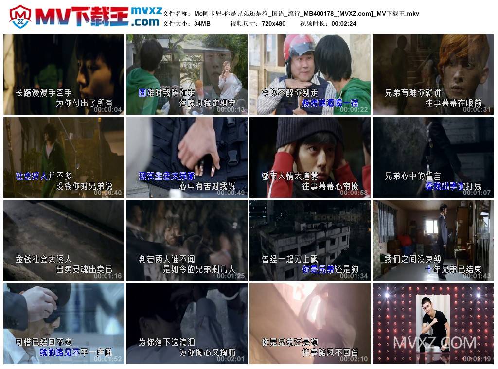 Mc阿卡兕-你是兄弟还是狗_国语_流行_MB400178